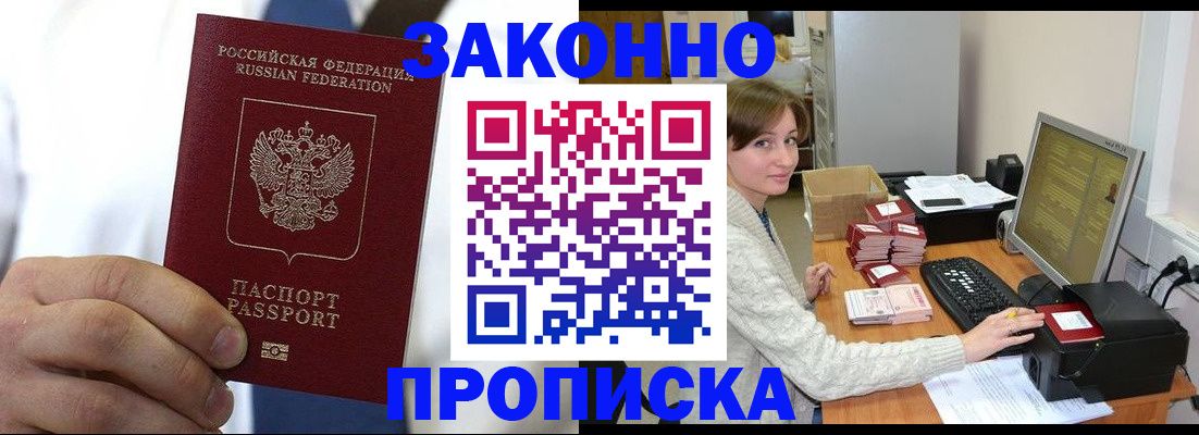 где прописаться в Новочебоксарске