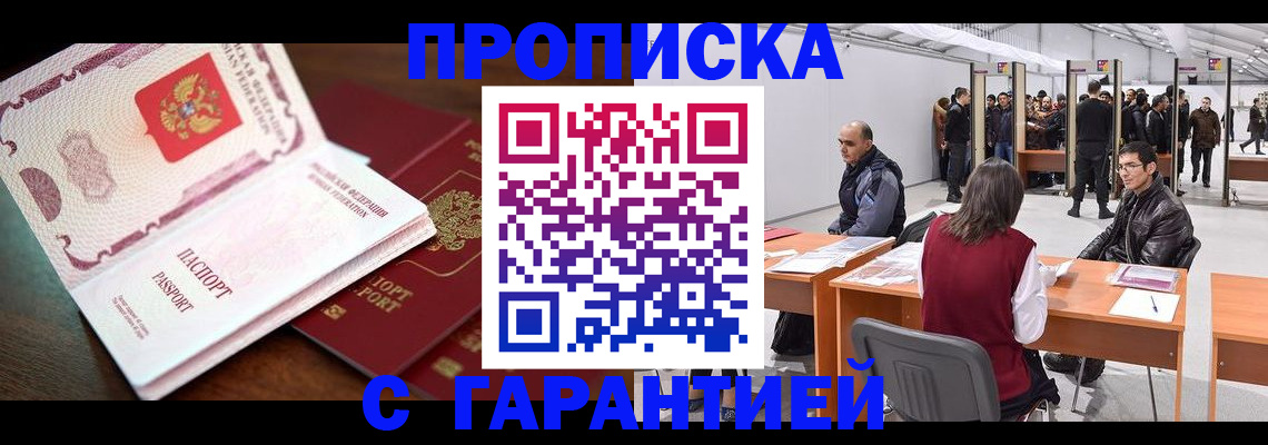 прописка для работы в Новочебоксарске