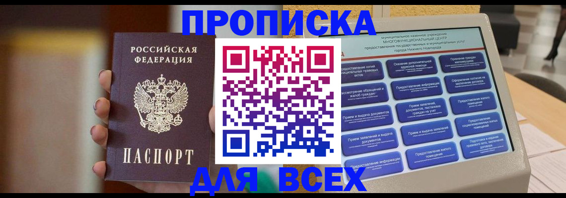 временная регистрация купить в Новочебоксарске
